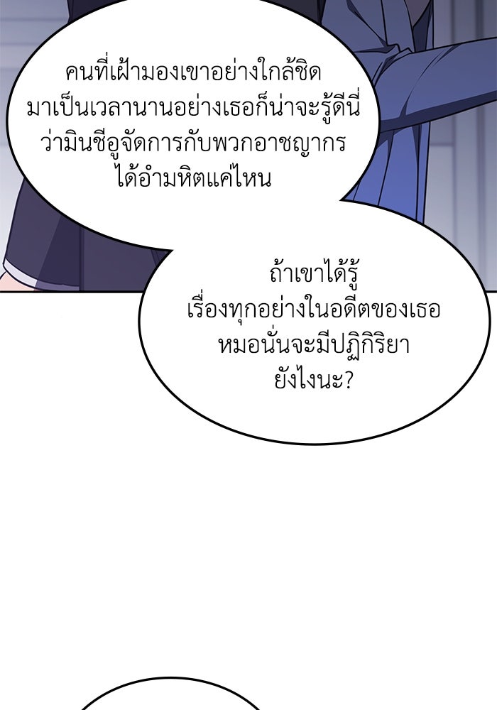 ฮีลเลอร์ตัวพ่อขอฟาดเรียบ - หน้า 19
