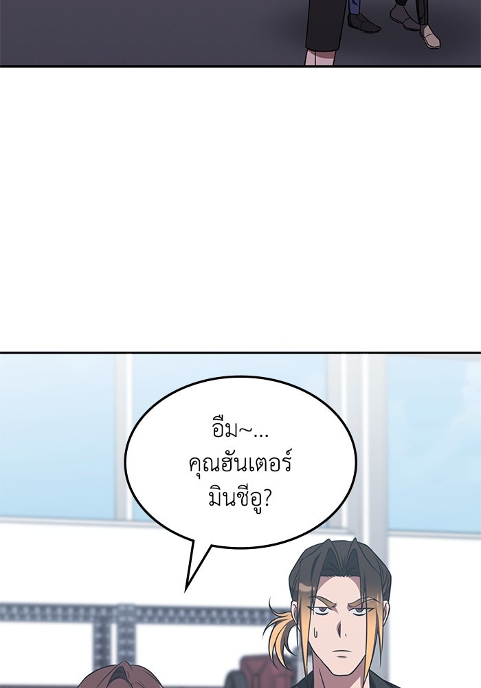 ฮีลเลอร์ตัวพ่อขอฟาดเรียบ - หน้า 28