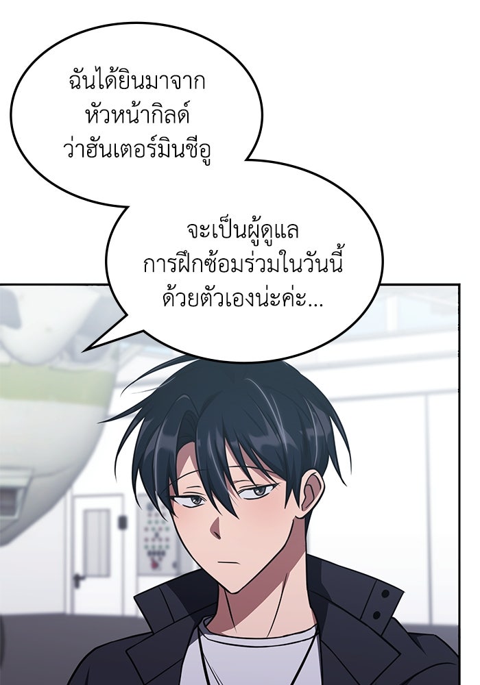 ฮีลเลอร์ตัวพ่อขอฟาดเรียบ - หน้า 30
