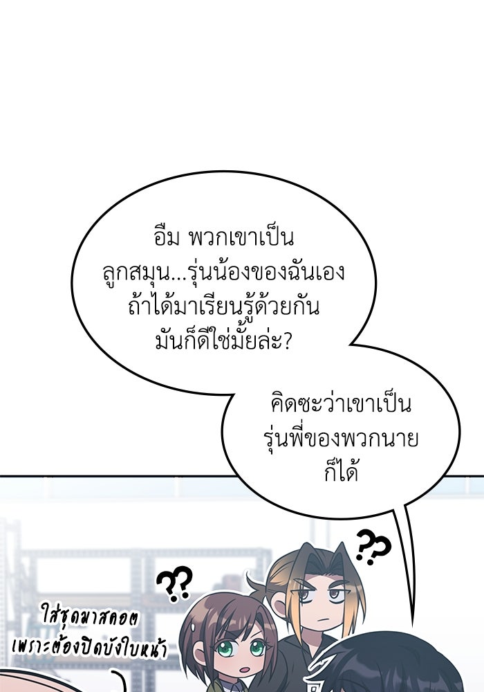 ฮีลเลอร์ตัวพ่อขอฟาดเรียบ - หน้า 33