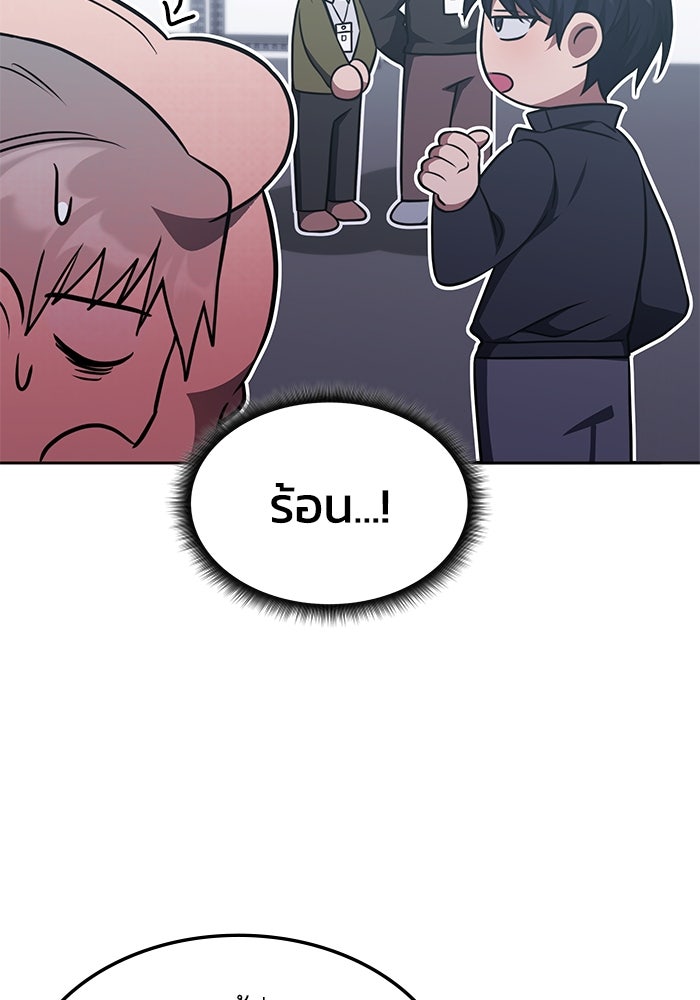 ฮีลเลอร์ตัวพ่อขอฟาดเรียบ - หน้า 34