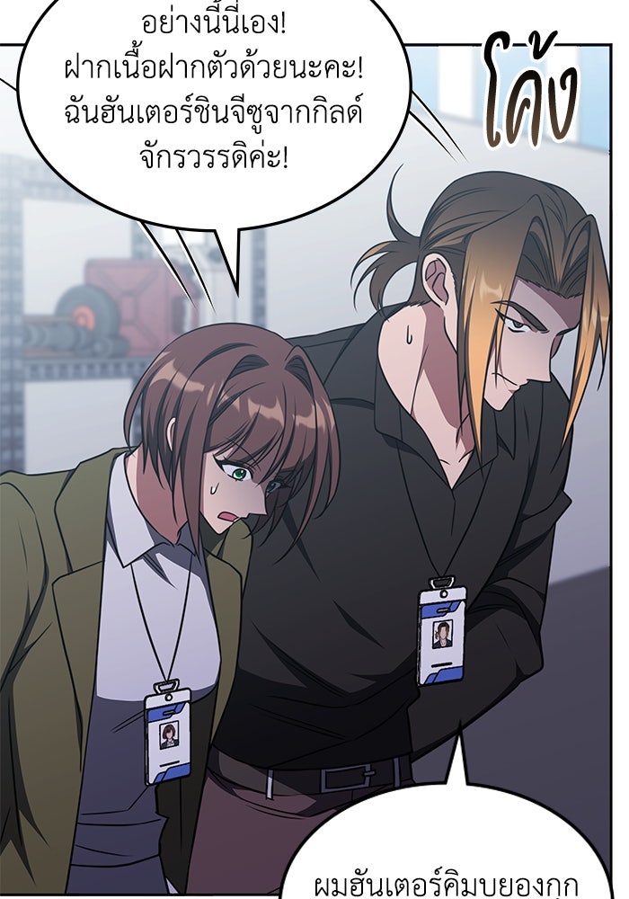 ฮีลเลอร์ตัวพ่อขอฟาดเรียบ - หน้า 35