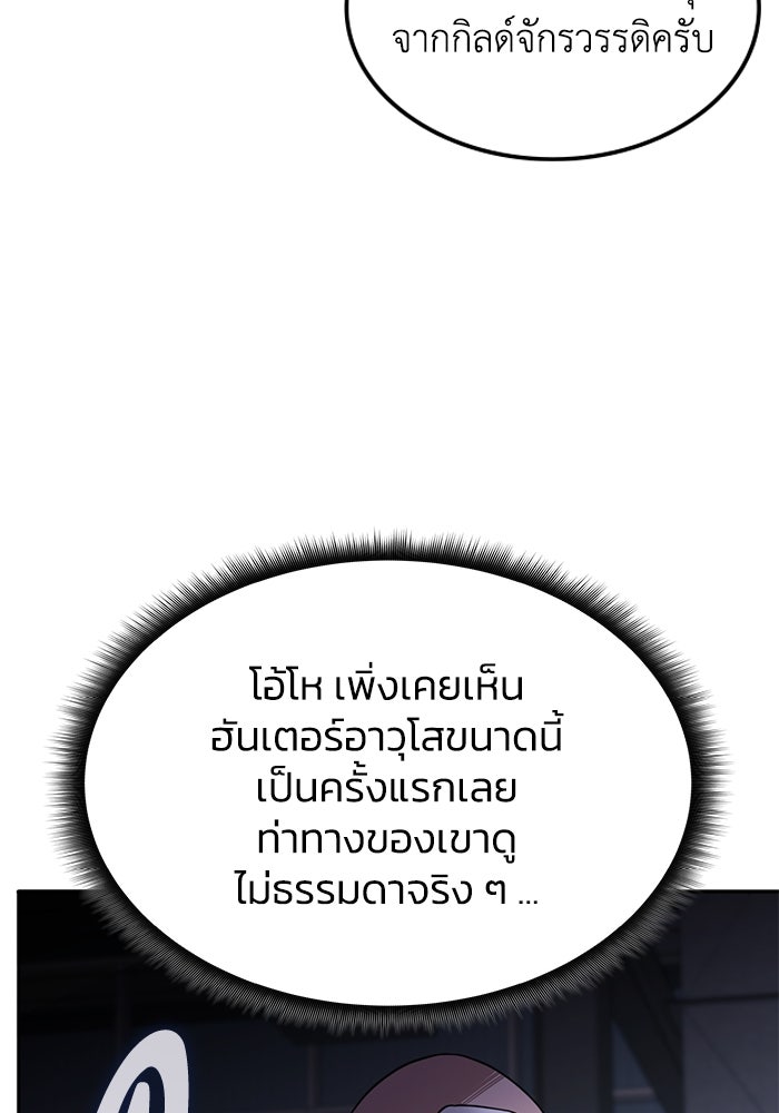 ฮีลเลอร์ตัวพ่อขอฟาดเรียบ - หน้า 36