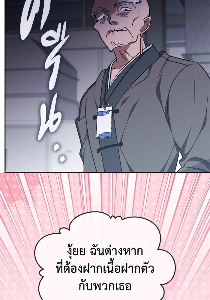ฮีลเลอร์ตัวพ่อขอฟาดเรียบ - หน้า 37