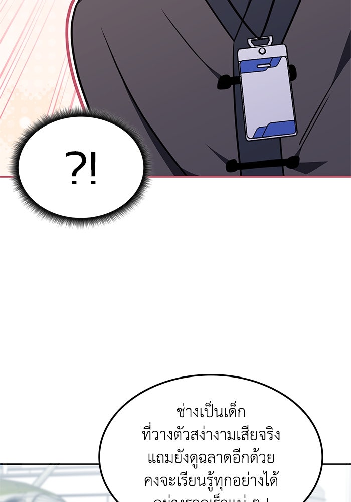 ฮีลเลอร์ตัวพ่อขอฟาดเรียบ - หน้า 39