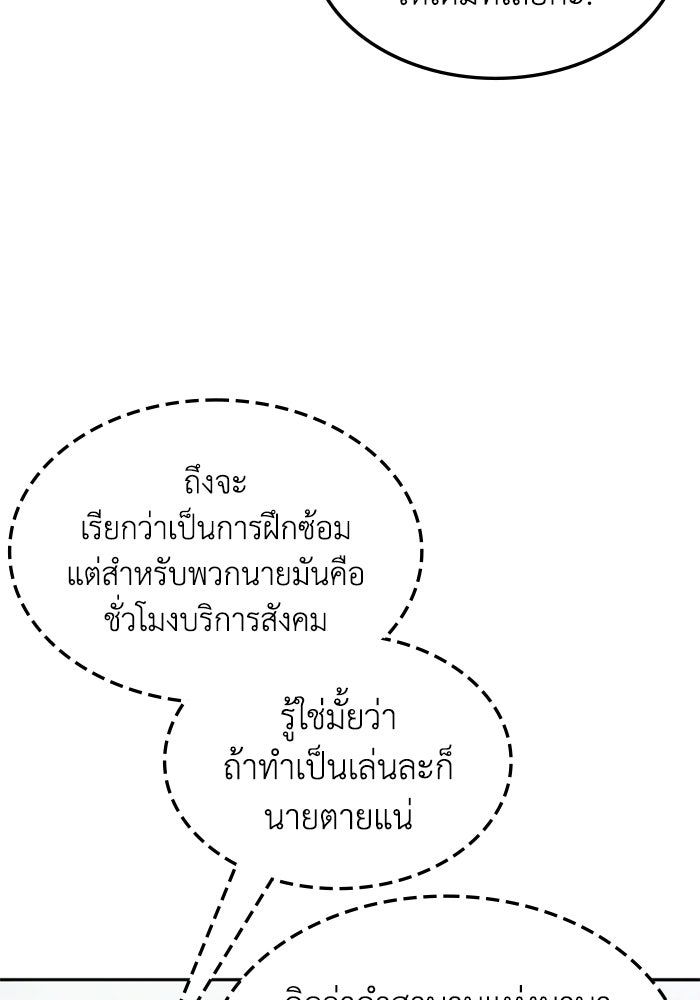 ฮีลเลอร์ตัวพ่อขอฟาดเรียบ - หน้า 41