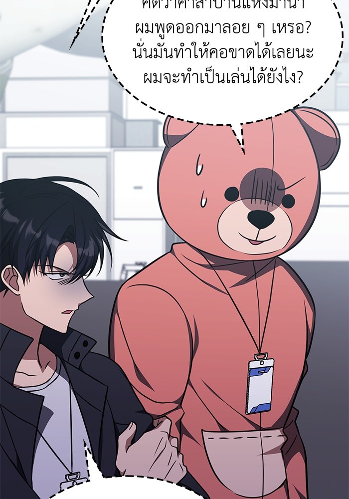ฮีลเลอร์ตัวพ่อขอฟาดเรียบ - หน้า 42