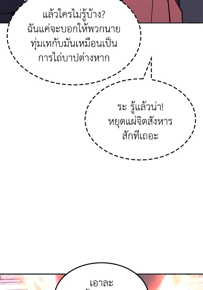 ฮีลเลอร์ตัวพ่อขอฟาดเรียบ - หน้า 43