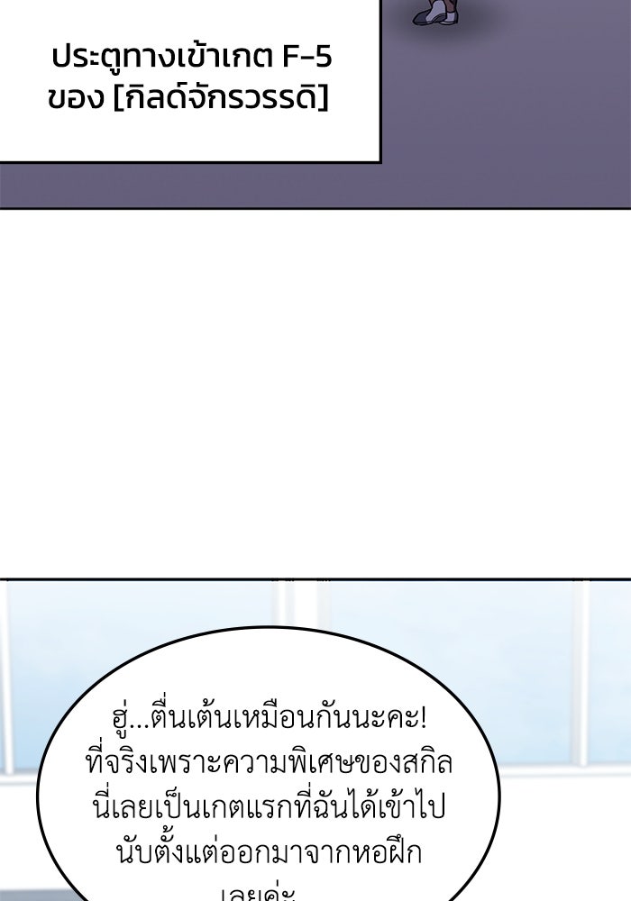 ฮีลเลอร์ตัวพ่อขอฟาดเรียบ - หน้า 45