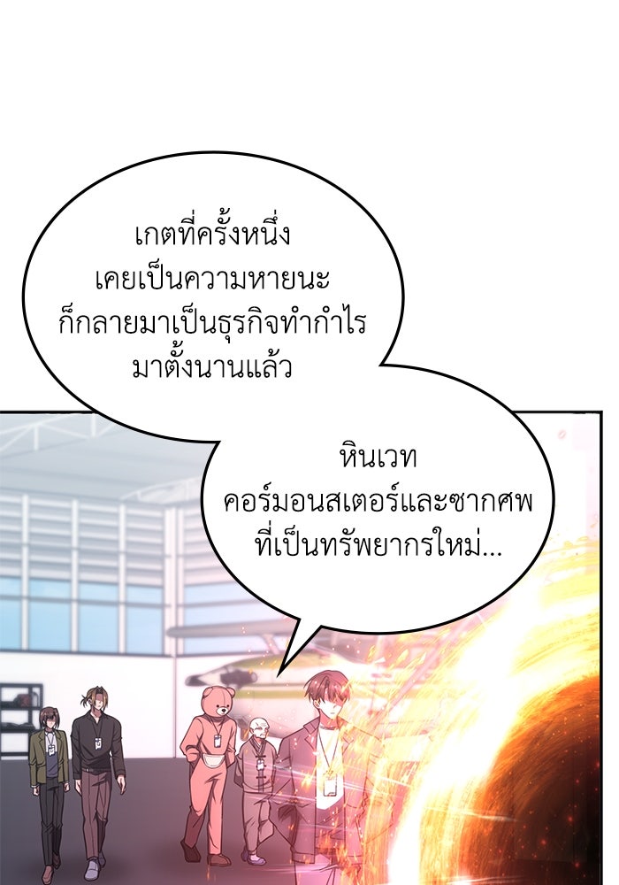 ฮีลเลอร์ตัวพ่อขอฟาดเรียบ - หน้า 51