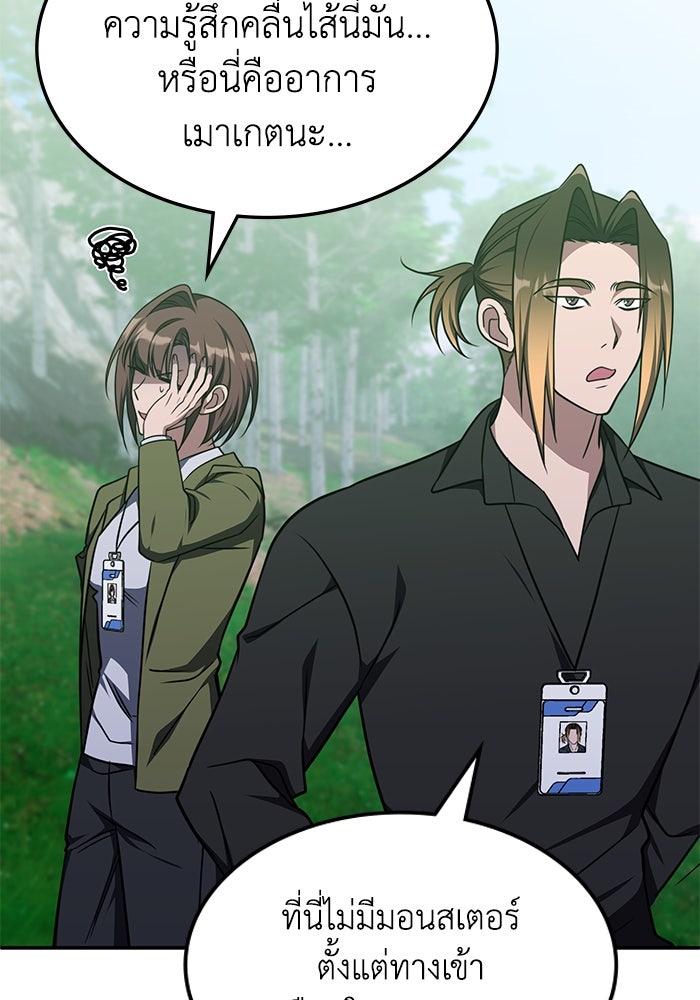 ฮีลเลอร์ตัวพ่อขอฟาดเรียบ - หน้า 57