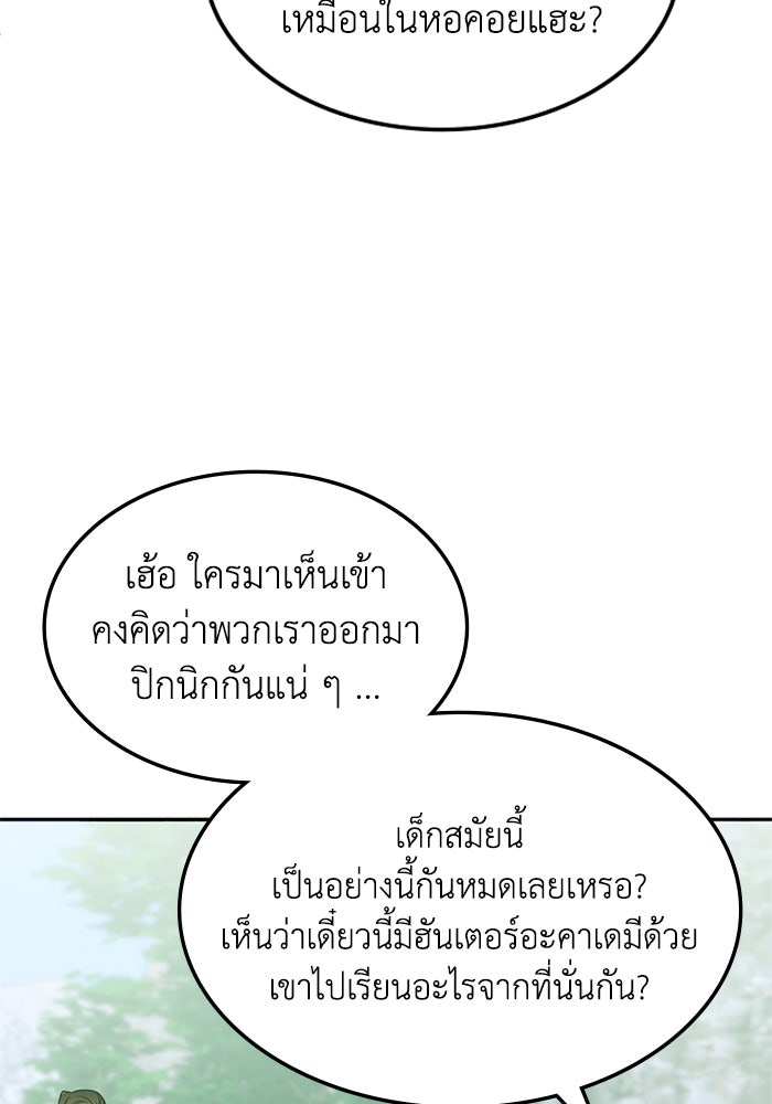 ฮีลเลอร์ตัวพ่อขอฟาดเรียบ - หน้า 58