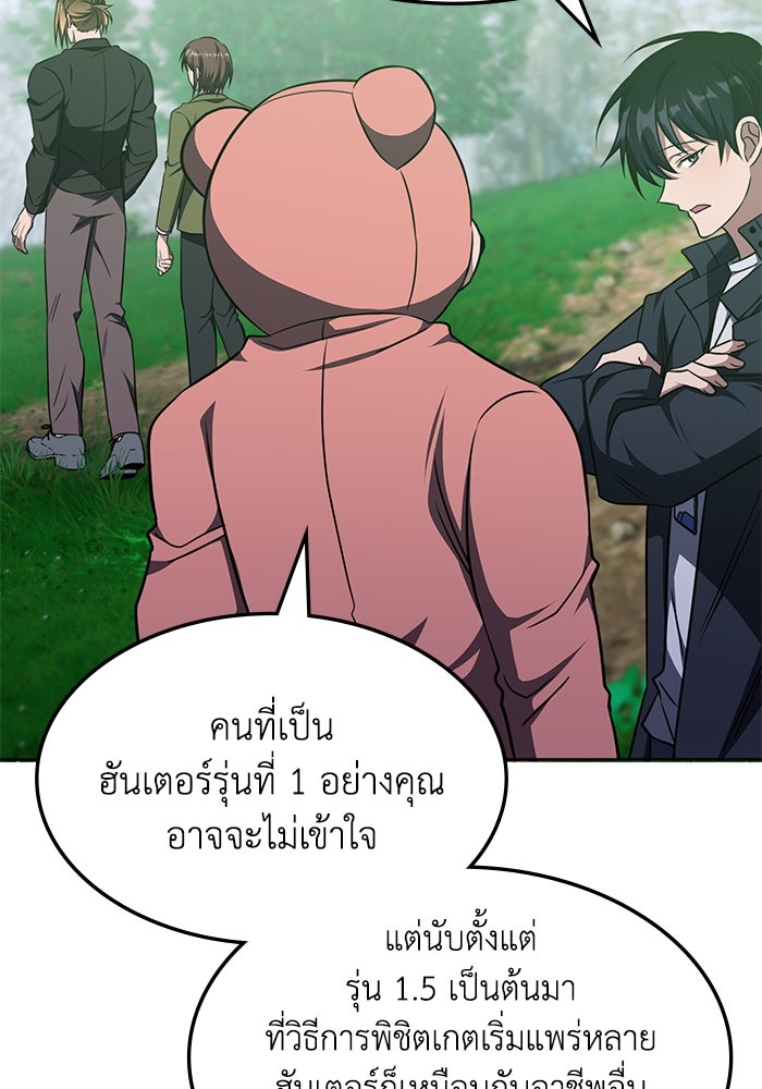 ฮีลเลอร์ตัวพ่อขอฟาดเรียบ - หน้า 59