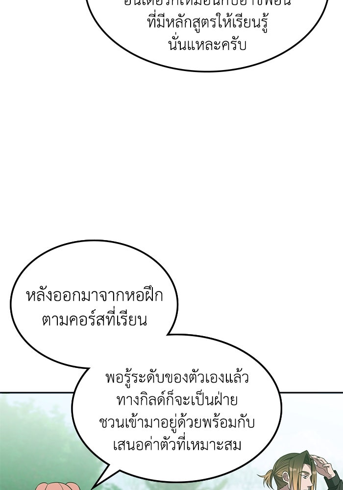ฮีลเลอร์ตัวพ่อขอฟาดเรียบ - หน้า 60