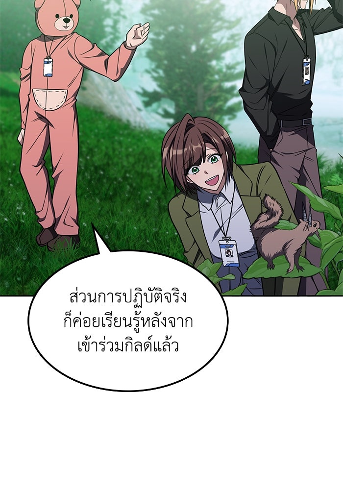 ฮีลเลอร์ตัวพ่อขอฟาดเรียบ - หน้า 61