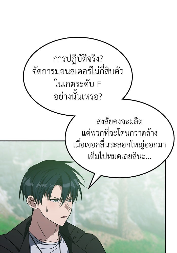 ฮีลเลอร์ตัวพ่อขอฟาดเรียบ - หน้า 62