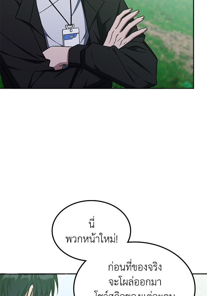 ฮีลเลอร์ตัวพ่อขอฟาดเรียบ - หน้า 63