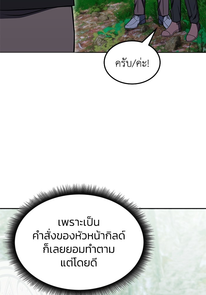 ฮีลเลอร์ตัวพ่อขอฟาดเรียบ - หน้า 65