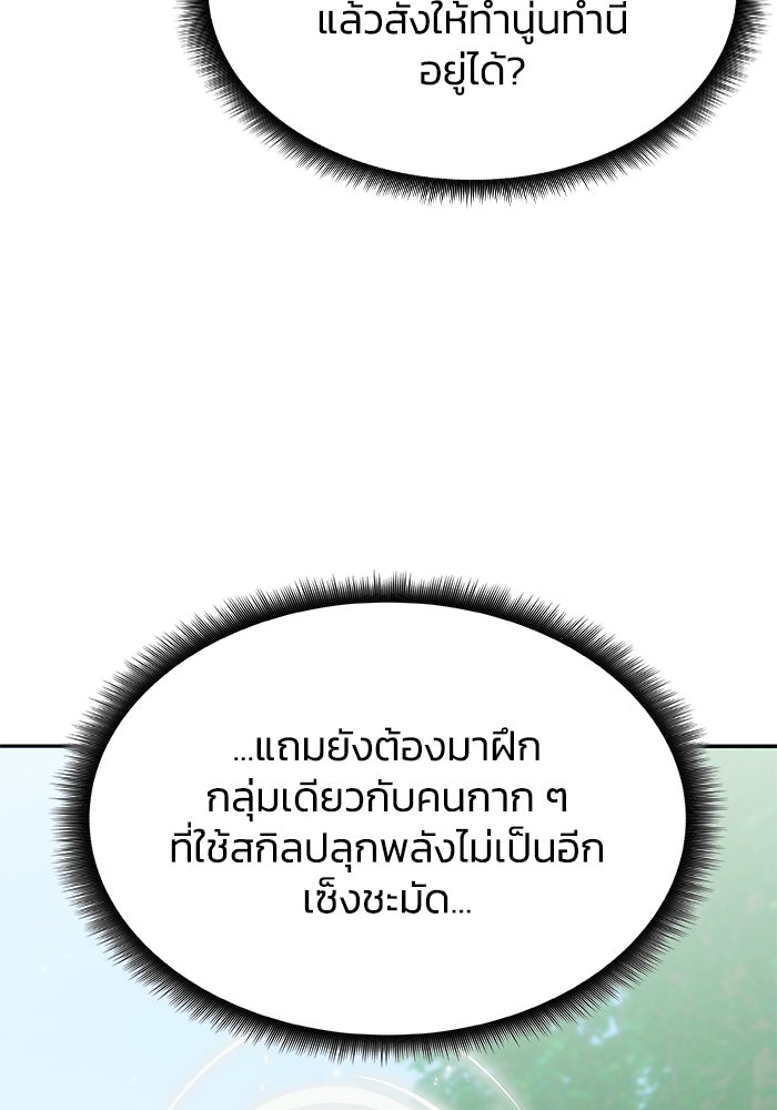 ฮีลเลอร์ตัวพ่อขอฟาดเรียบ - หน้า 67