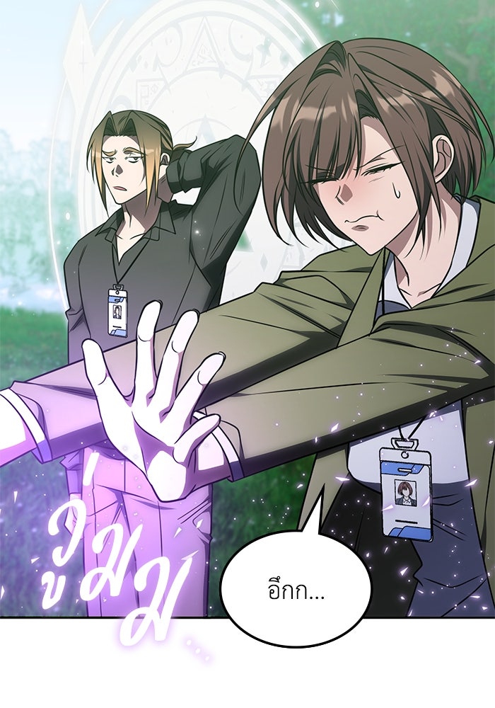 ฮีลเลอร์ตัวพ่อขอฟาดเรียบ - หน้า 68