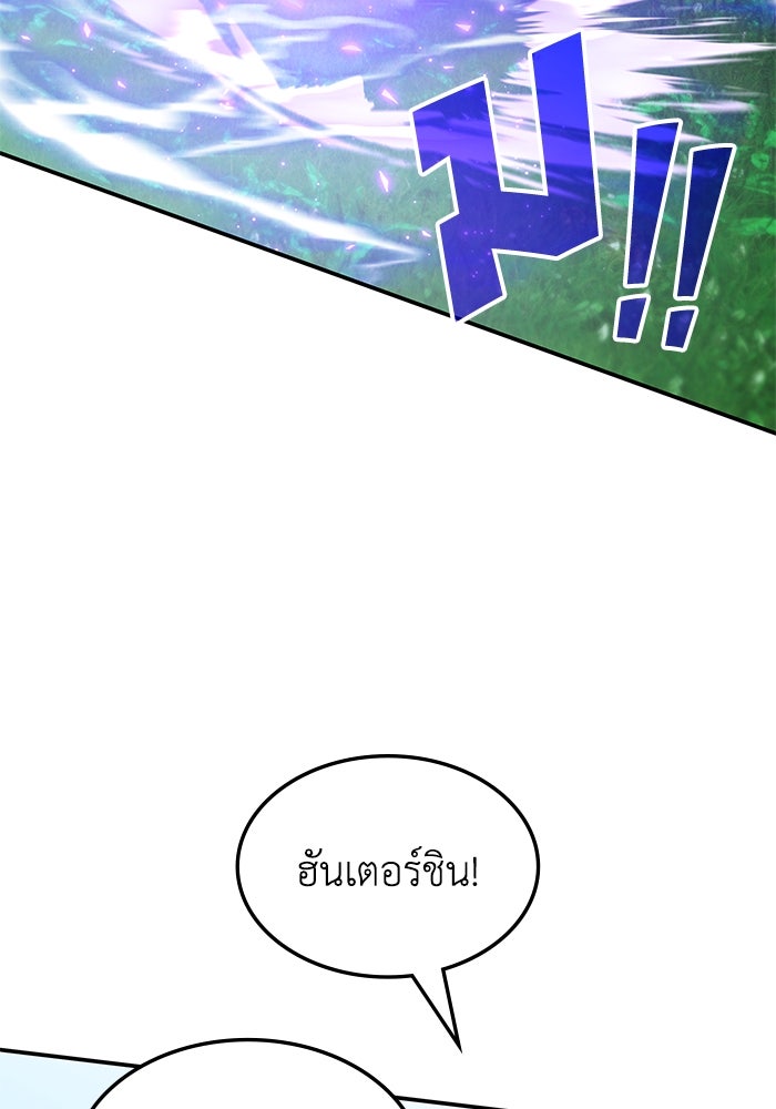 ฮีลเลอร์ตัวพ่อขอฟาดเรียบ - หน้า 71