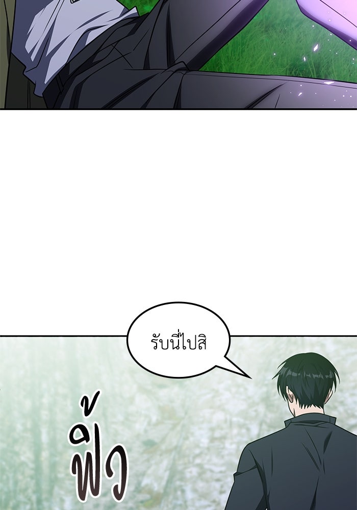 ฮีลเลอร์ตัวพ่อขอฟาดเรียบ - หน้า 73