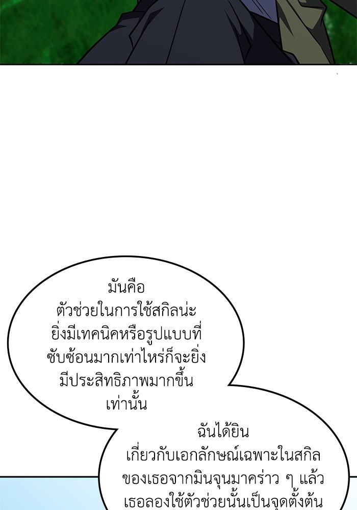 ฮีลเลอร์ตัวพ่อขอฟาดเรียบ - หน้า 76