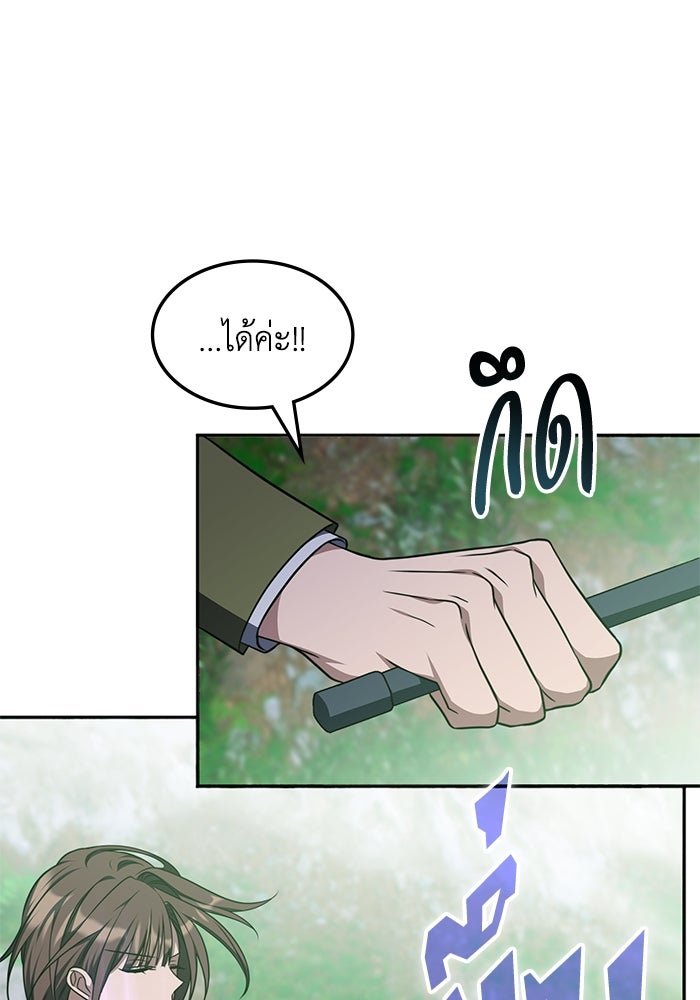 ฮีลเลอร์ตัวพ่อขอฟาดเรียบ - หน้า 78