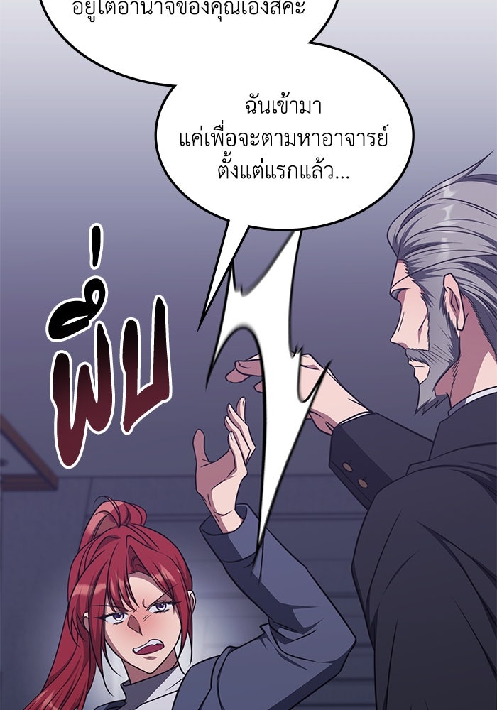 ฮีลเลอร์ตัวพ่อขอฟาดเรียบ - หน้า 8