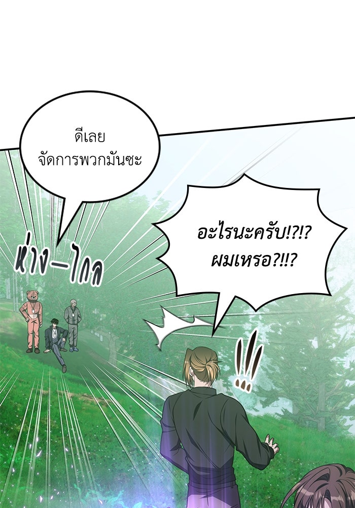ฮีลเลอร์ตัวพ่อขอฟาดเรียบ - หน้า 83