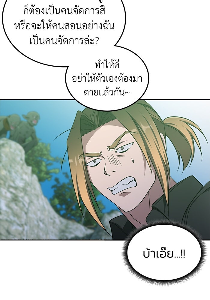ฮีลเลอร์ตัวพ่อขอฟาดเรียบ - หน้า 85