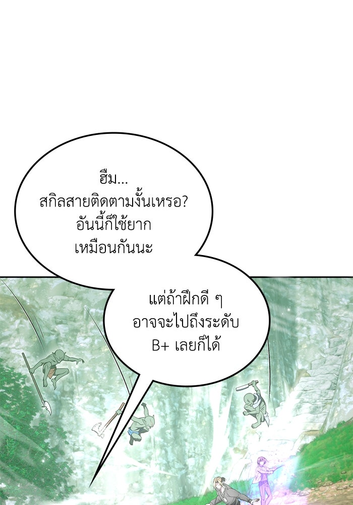 ฮีลเลอร์ตัวพ่อขอฟาดเรียบ - หน้า 86