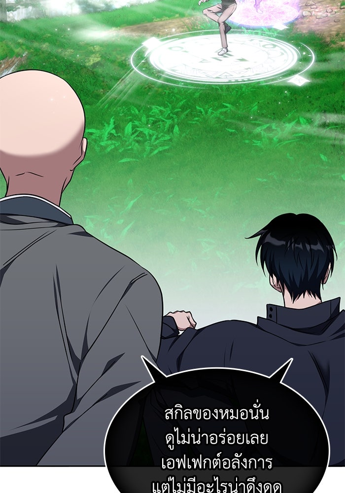 ฮีลเลอร์ตัวพ่อขอฟาดเรียบ - หน้า 87