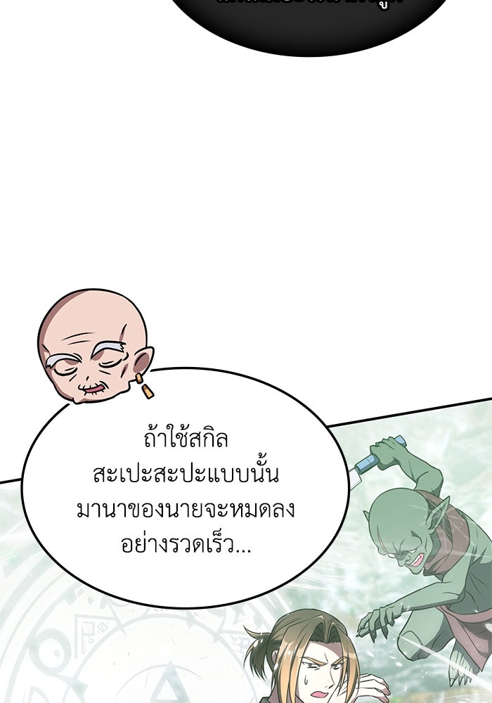 ฮีลเลอร์ตัวพ่อขอฟาดเรียบ - หน้า 88