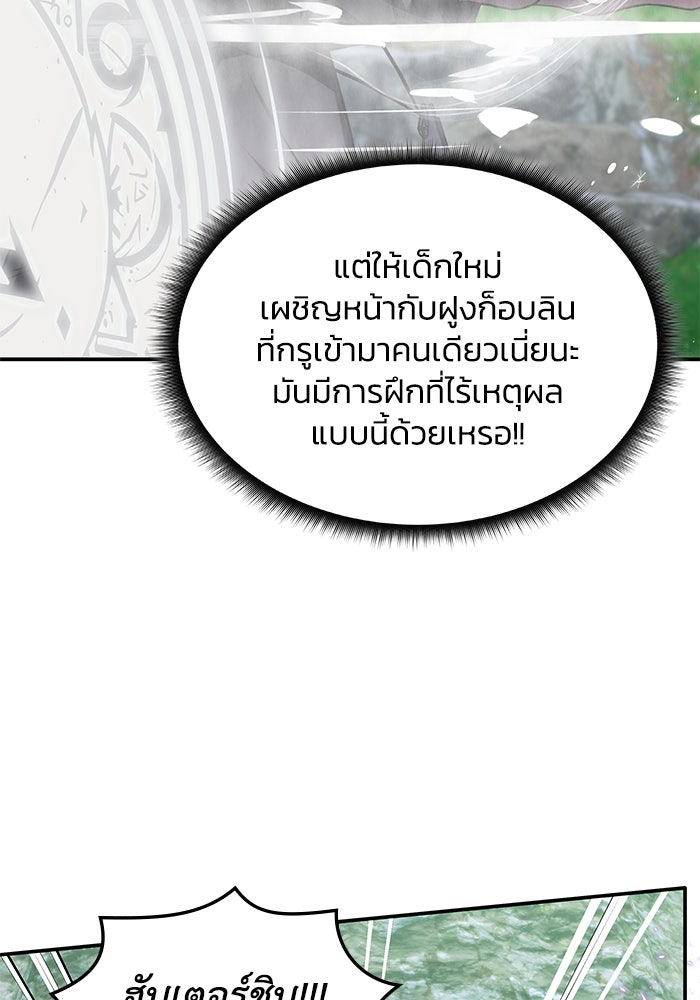 ฮีลเลอร์ตัวพ่อขอฟาดเรียบ - หน้า 91