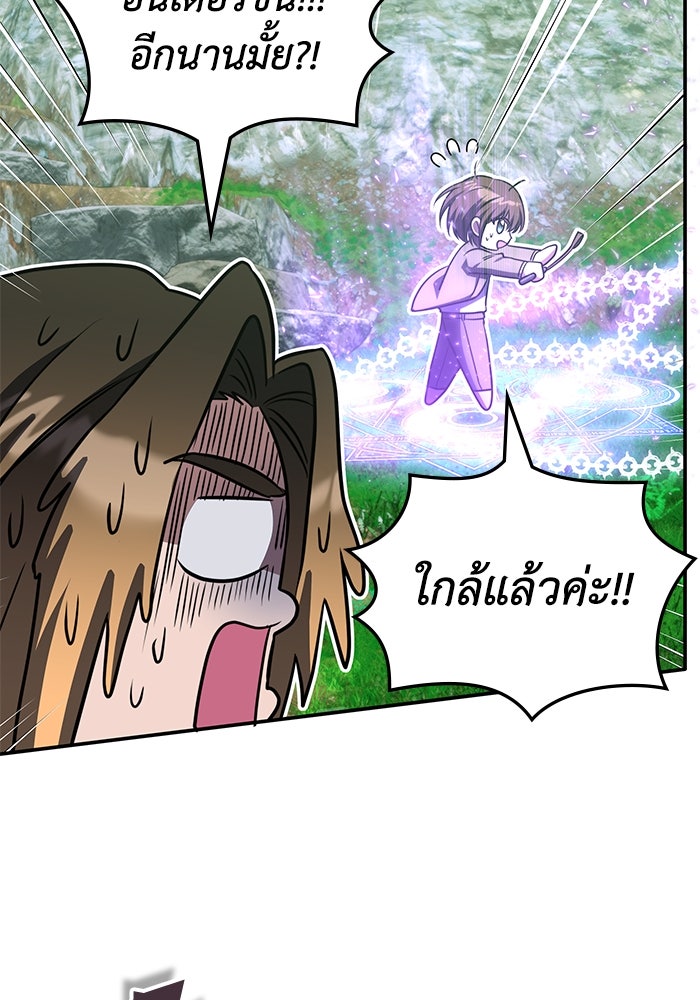 ฮีลเลอร์ตัวพ่อขอฟาดเรียบ - หน้า 92