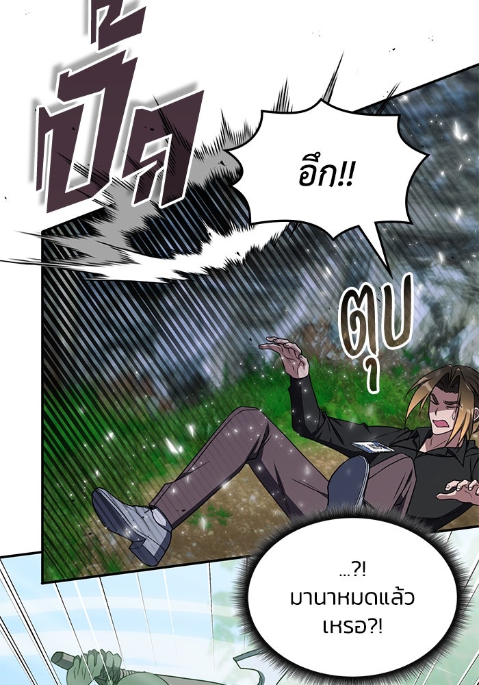 ฮีลเลอร์ตัวพ่อขอฟาดเรียบ - หน้า 93