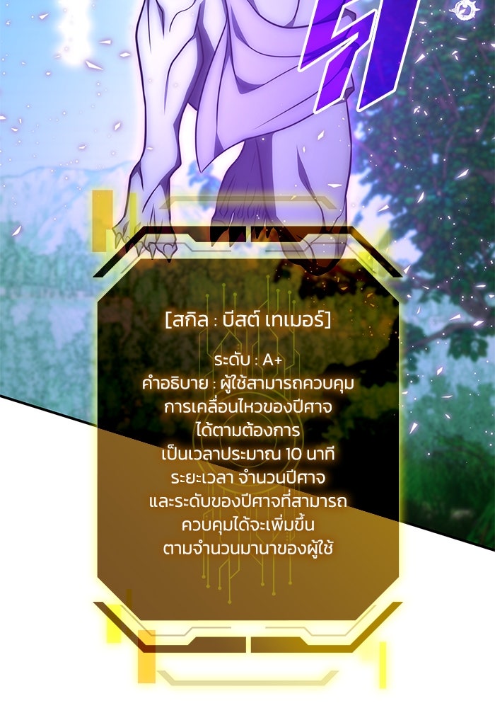 ฮีลเลอร์ตัวพ่อขอฟาดเรียบ - หน้า 97