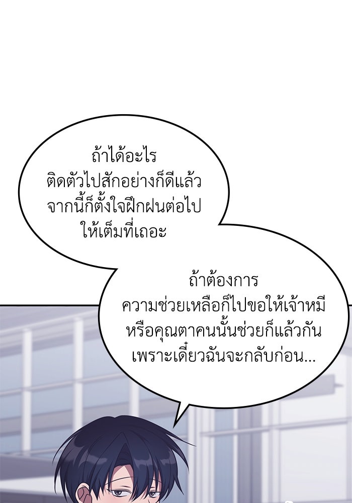 ฮีลเลอร์ตัวพ่อขอฟาดเรียบ - หน้า 10