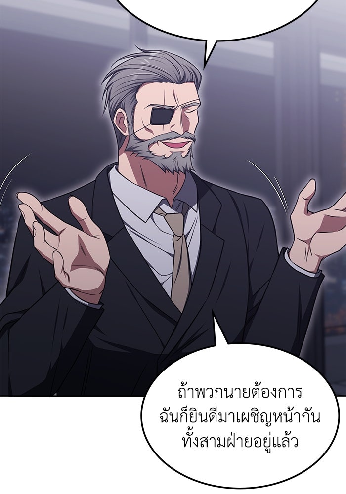 ฮีลเลอร์ตัวพ่อขอฟาดเรียบ - หน้า 100