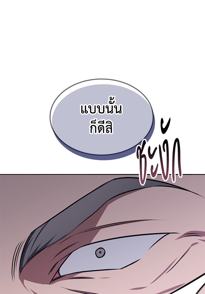 ฮีลเลอร์ตัวพ่อขอฟาดเรียบ - หน้า 101