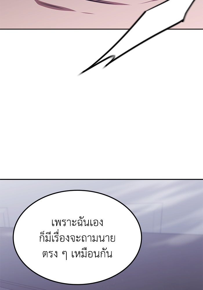 ฮีลเลอร์ตัวพ่อขอฟาดเรียบ - หน้า 102