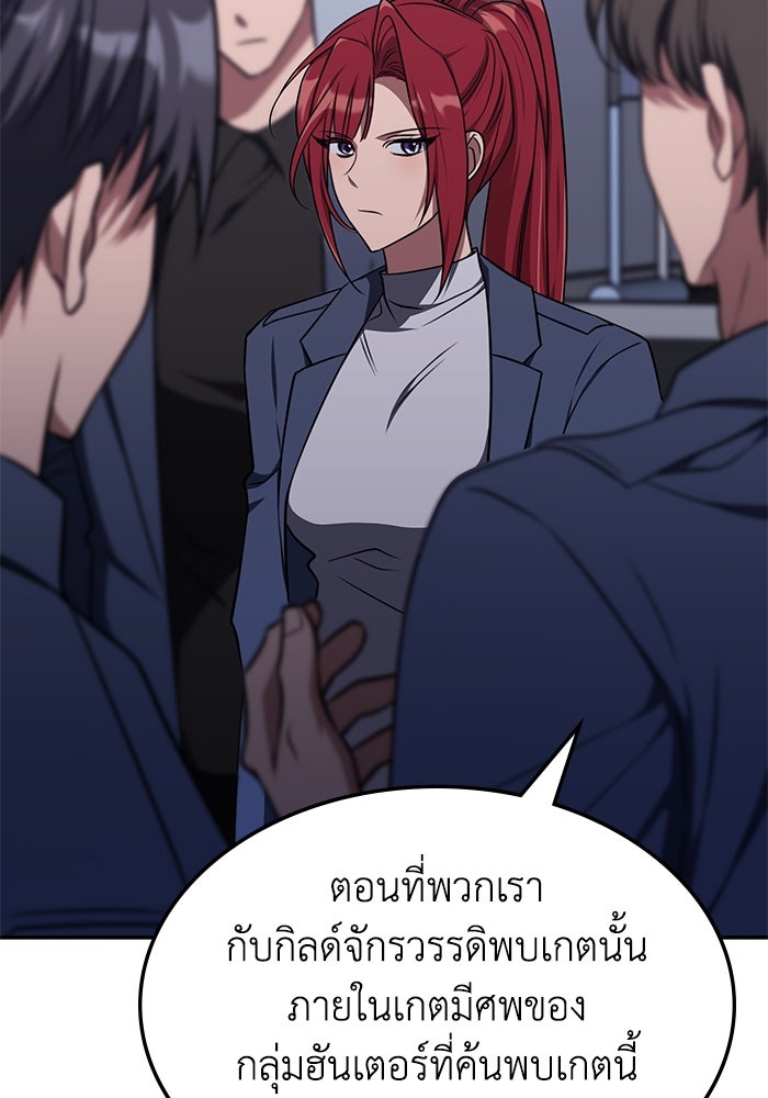 ฮีลเลอร์ตัวพ่อขอฟาดเรียบ - หน้า 19