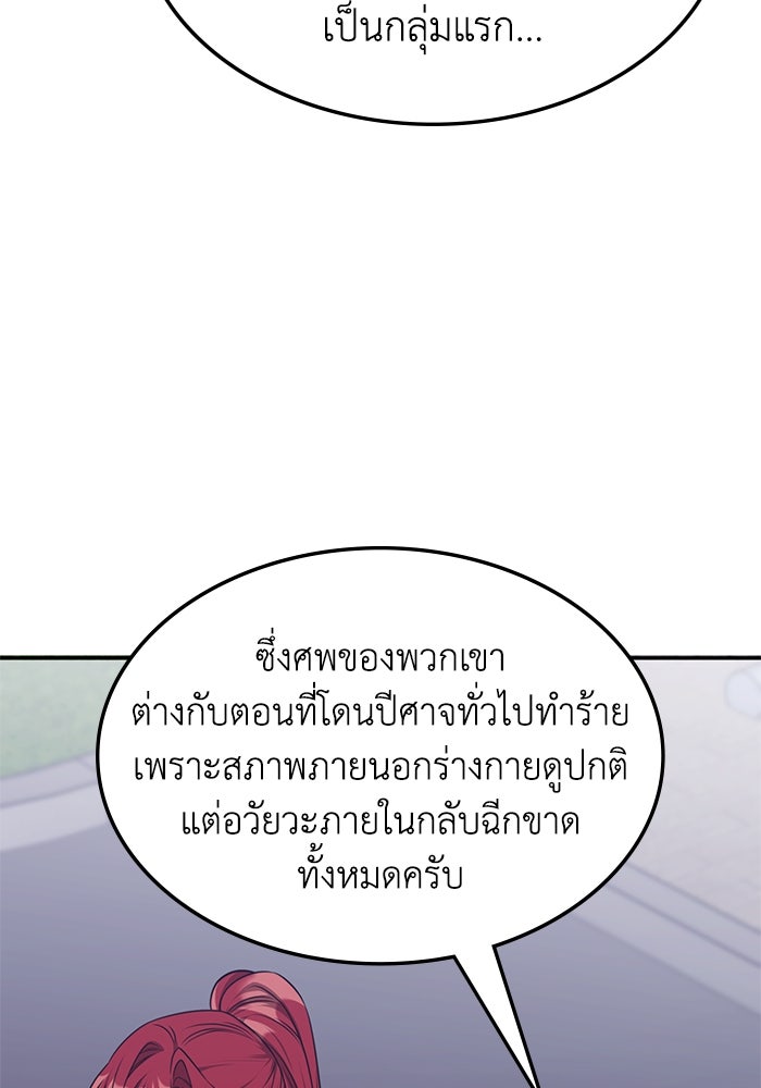 ฮีลเลอร์ตัวพ่อขอฟาดเรียบ - หน้า 20