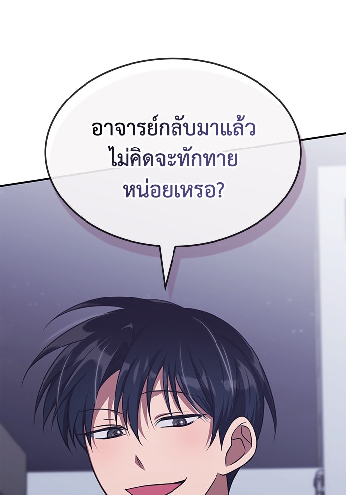ฮีลเลอร์ตัวพ่อขอฟาดเรียบ - หน้า 27
