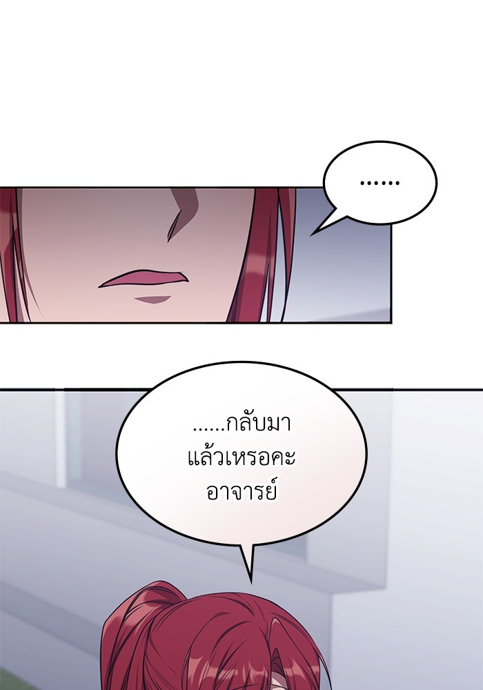 ฮีลเลอร์ตัวพ่อขอฟาดเรียบ - หน้า 29