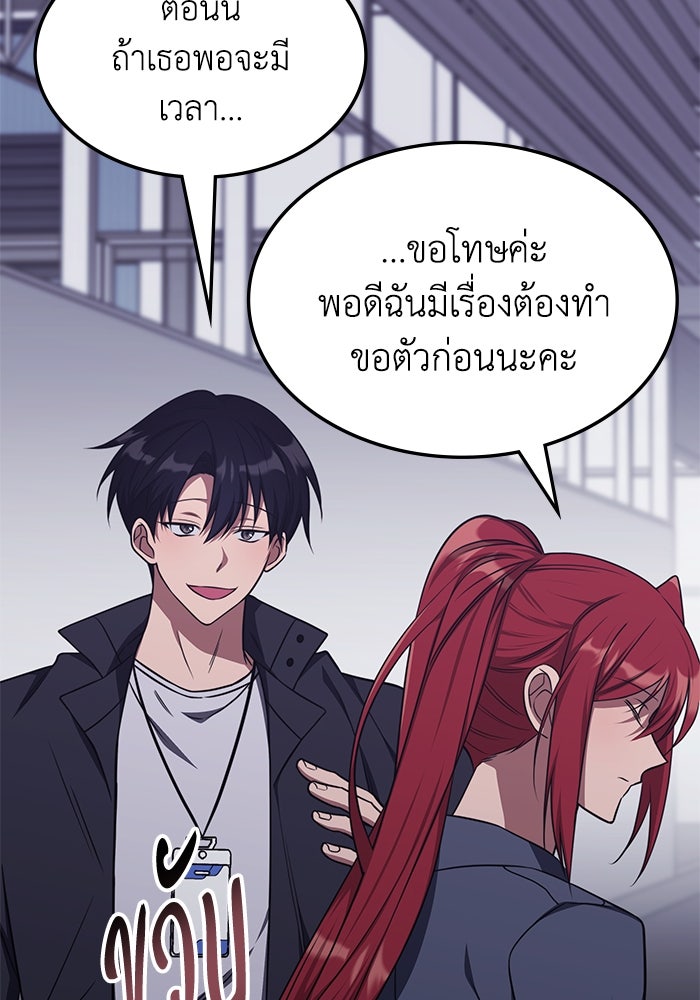 ฮีลเลอร์ตัวพ่อขอฟาดเรียบ - หน้า 31