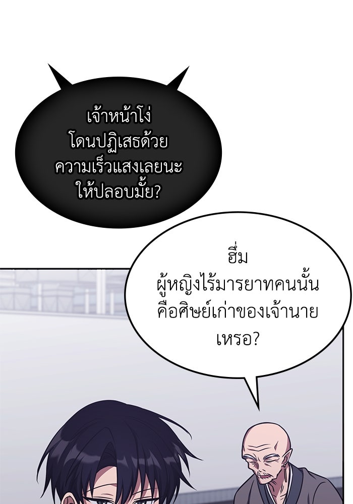 ฮีลเลอร์ตัวพ่อขอฟาดเรียบ - หน้า 34