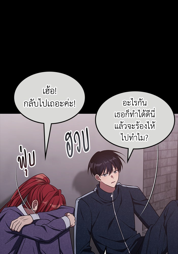 ฮีลเลอร์ตัวพ่อขอฟาดเรียบ - หน้า 43