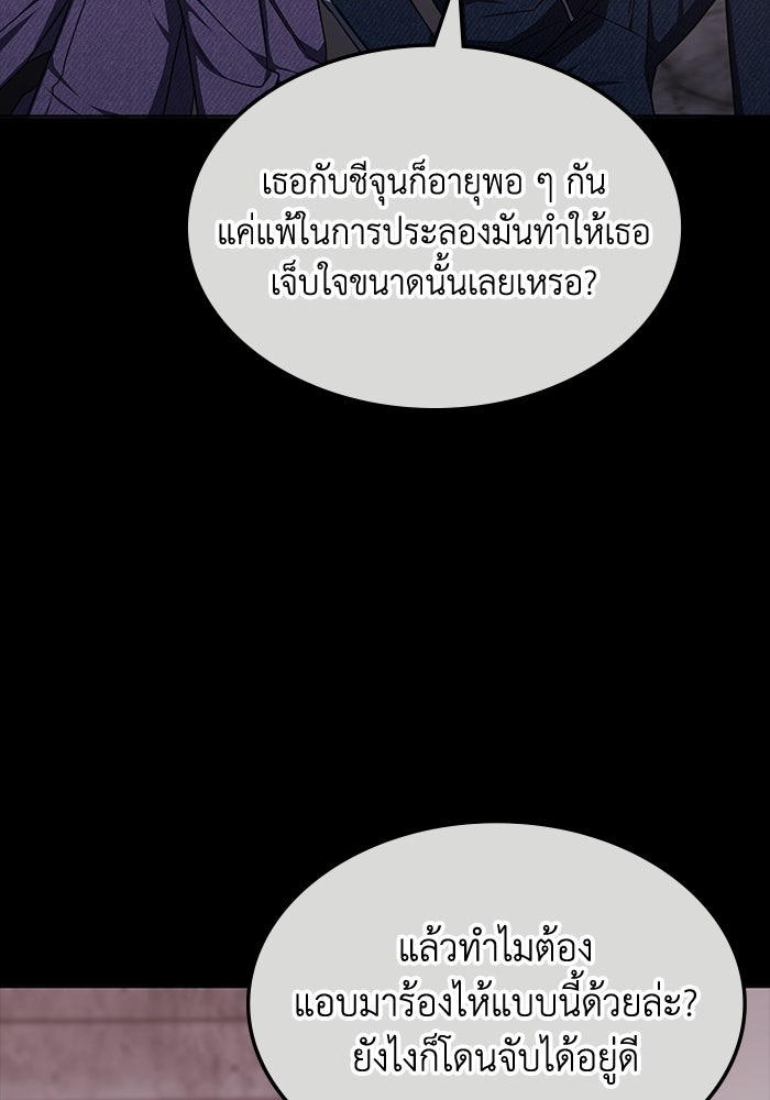 ฮีลเลอร์ตัวพ่อขอฟาดเรียบ - หน้า 44